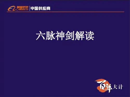 1阿里巴巴价值观解读