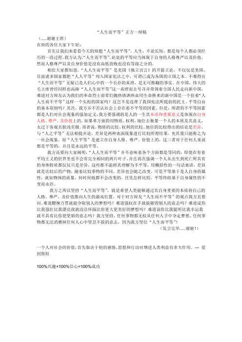 人生而平等