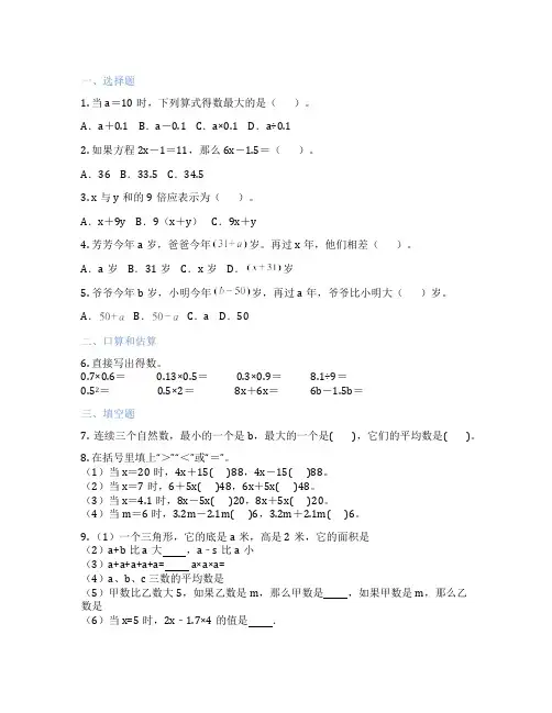 含有字母式子的化简与求值 小学数学 巩固提高