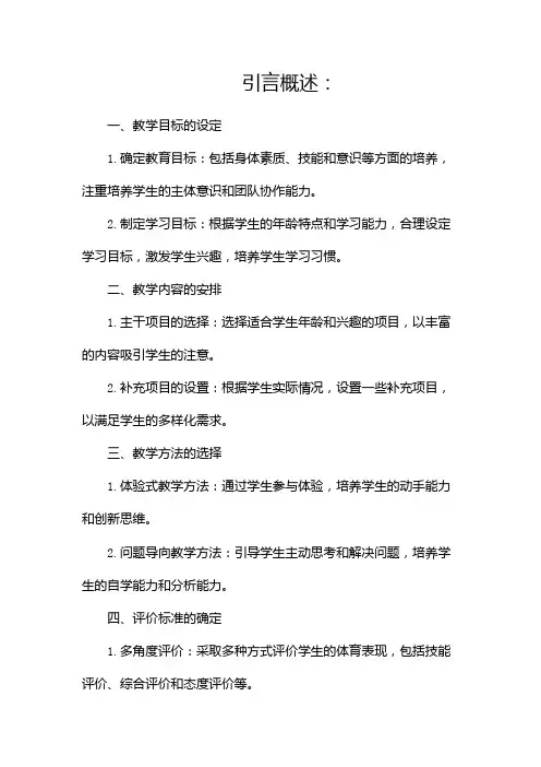 体育教学大纲