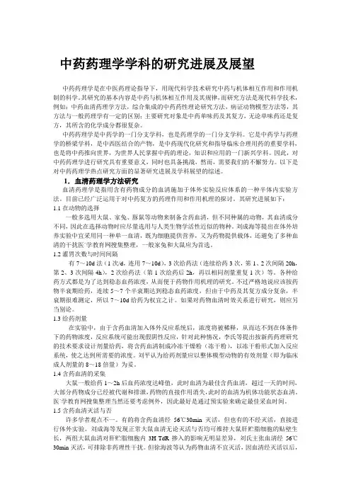 中药药理学学科的研究进展及展望