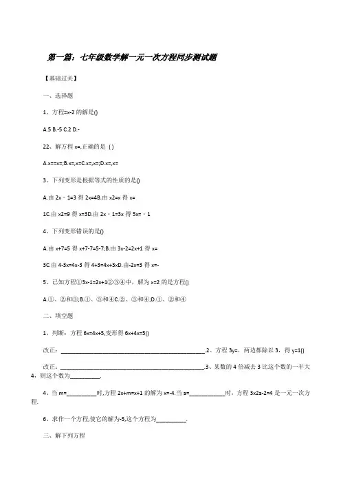 七年级数学解一元一次方程同步测试题[修改版]