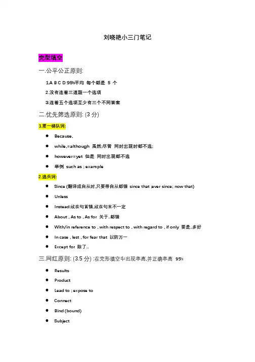 刘晓艳小三门笔记