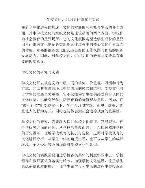  学校文化、组织文化研究与实践