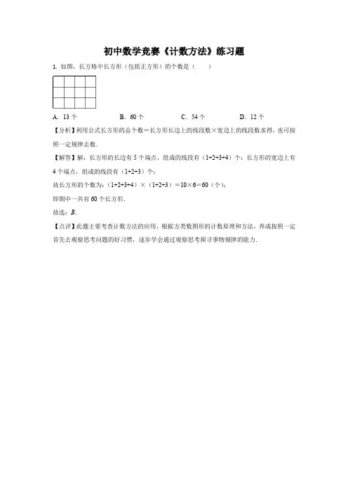 初中数学竞赛《计数方法》练习题及答案 (15)