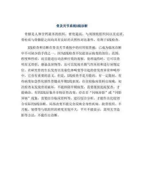 骨及关节系统X线诊断