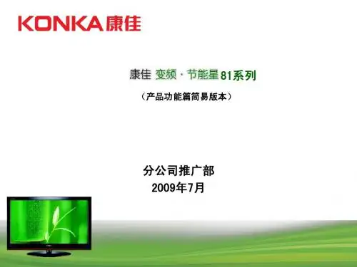 81系列培训资料产品篇 (NXPowerLite)