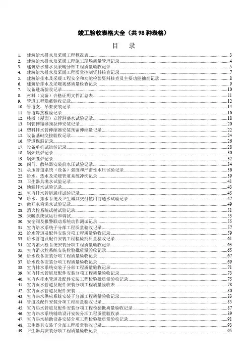 竣工验收表格大全