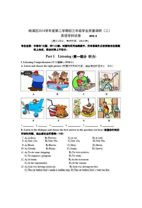 上海市杨浦区2015年中考二模英语试题