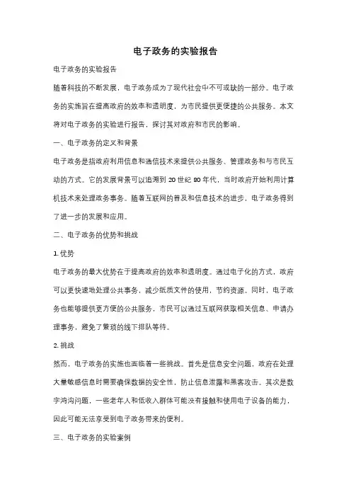 电子政务的实验报告