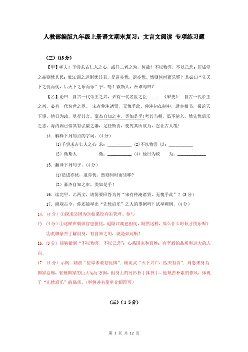 人教部编版九年级上册语文期末复习：文言文阅读 专项练习题(含答案)
