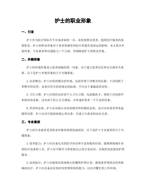 护士的职业形象