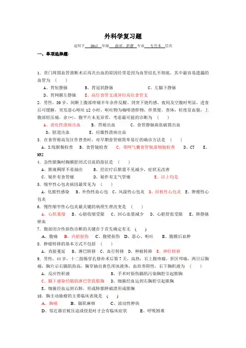 外科学复习题及答案 2