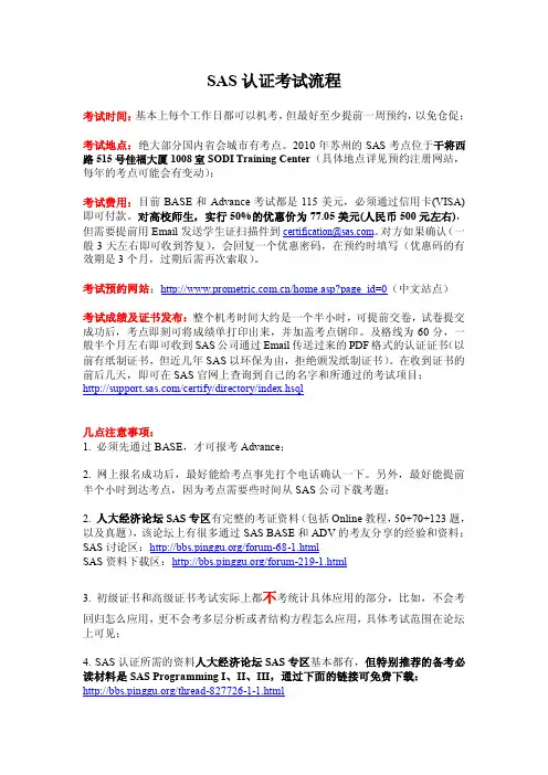 SAS认证考试流程