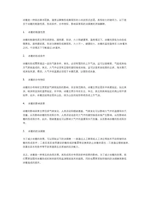 冰雹的形成地理题
