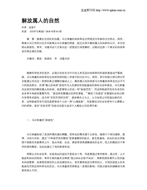 解放属人的自然
