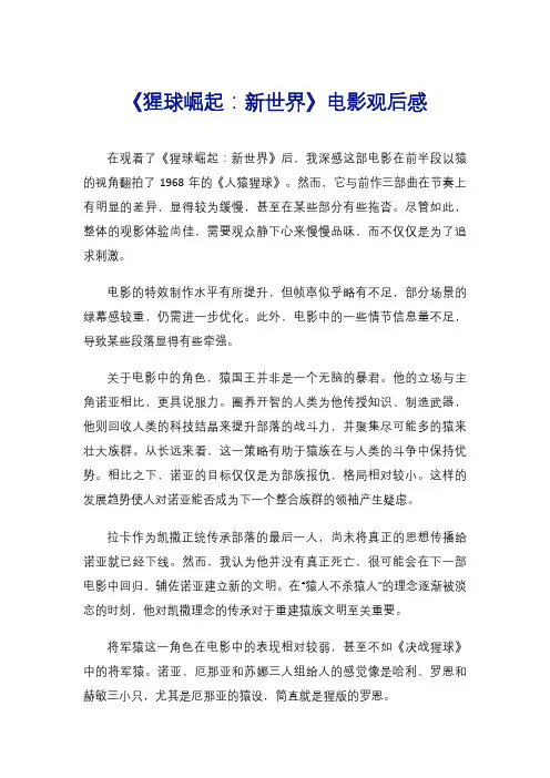 《猩球崛起：新世界》电影观后感