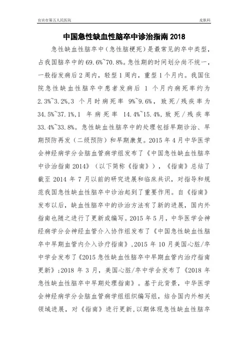 中国急性缺血性脑卒中诊治指南