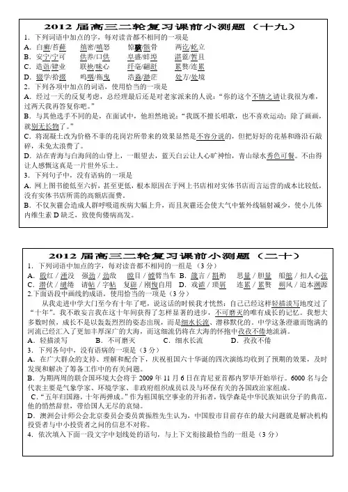 高考语文二轮小测(19、20)