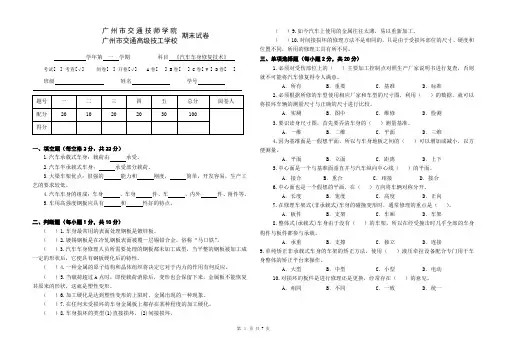 朱明zhubob-汽车车身修复技术试题c