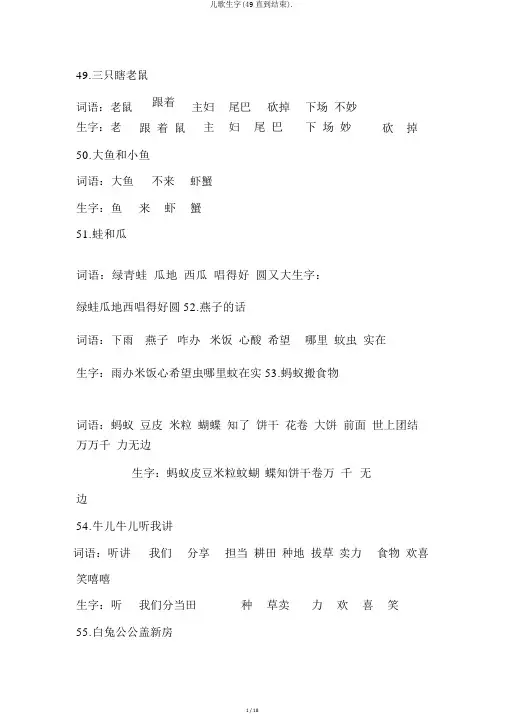 儿歌生字(49直到结束).