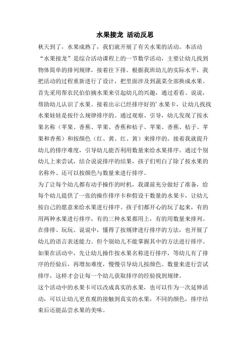 水果接龙 活动反思