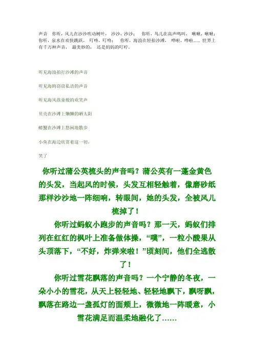 声音  你听