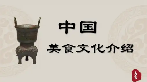 美食ppt模板中国美食文化介绍