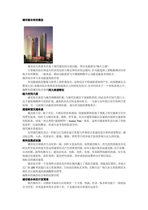 城市综合体的概念