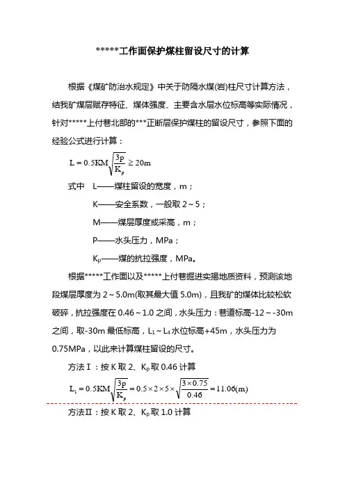 保护煤柱计算