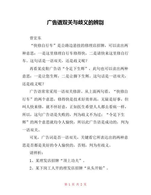 广告语双关与歧义的辨别 