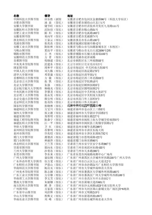 中国大型图书馆名录