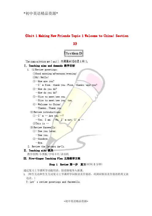 仁爱版七年级上册Unit 1Topic 1 Welcome to China!Dword教案 (3)