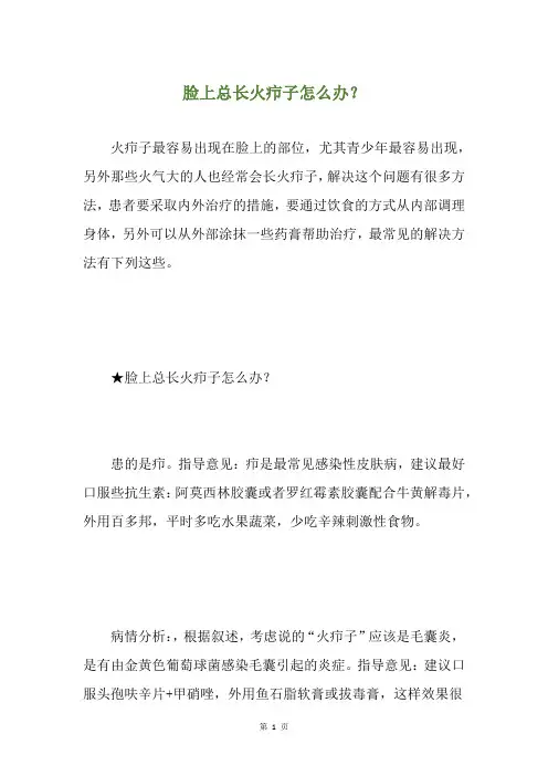脸上总长火疖子怎么办？