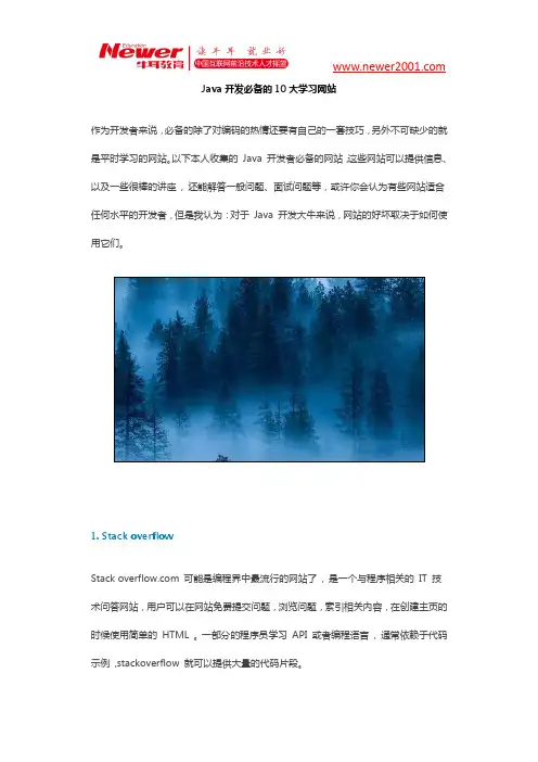 Java开发必备的10大学习网站