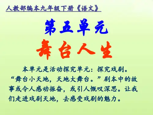 第17课《屈原(节选)》课件 统编版语文九年级下册