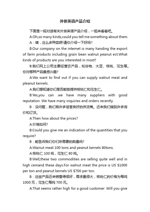 外贸英语产品介绍