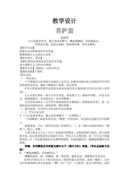 《菩萨蛮(其二)／韦庄》教学设计(宁 夏县级优课)