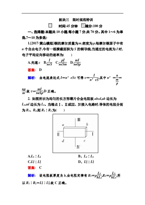 2019届高考物理一轮复习练习：第八章 恒定电流第1讲 电流 电阻 电功及电功率 Word版含解析