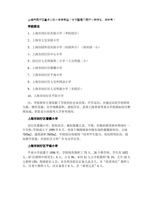 2021闵行区公办小学排名前十