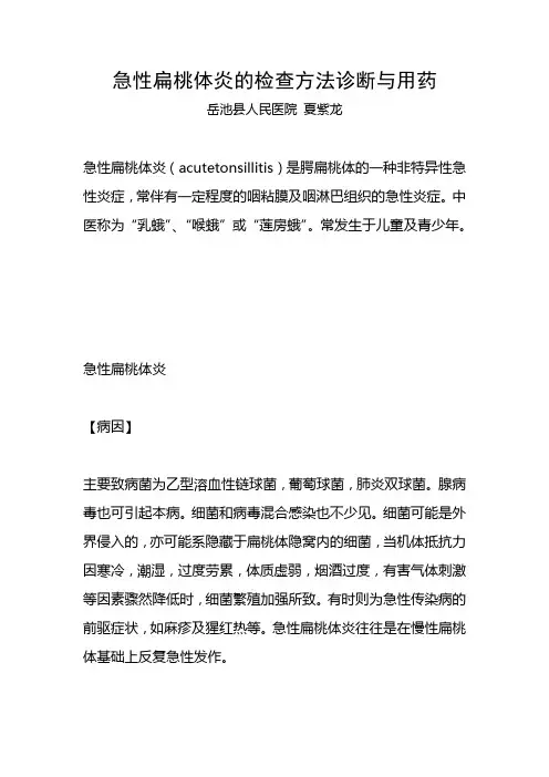 急性扁桃体炎的检查方法诊断与用药