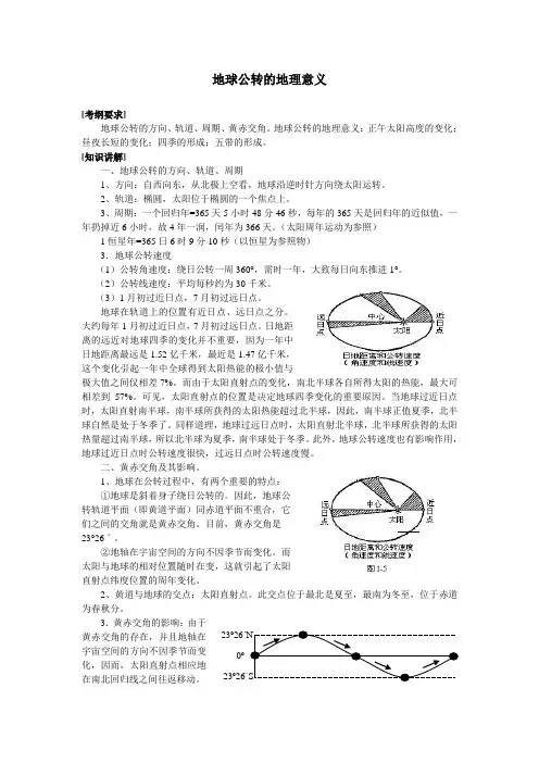 高中地理地球公转的地理意义