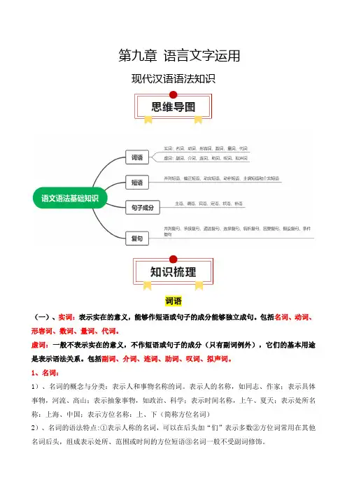 专题01：现代汉语语法知识(解析版)-高考语文一轮复习知识清单