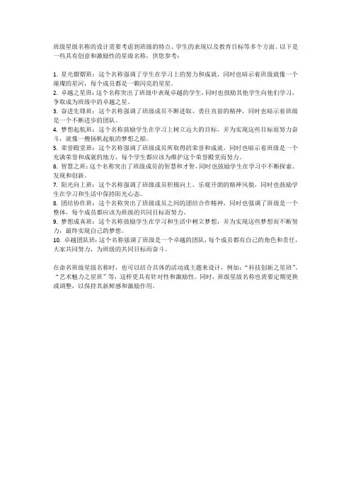 班级星级名称