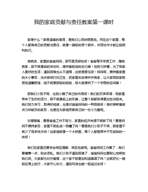 我的家庭贡献与责任教案第一课时