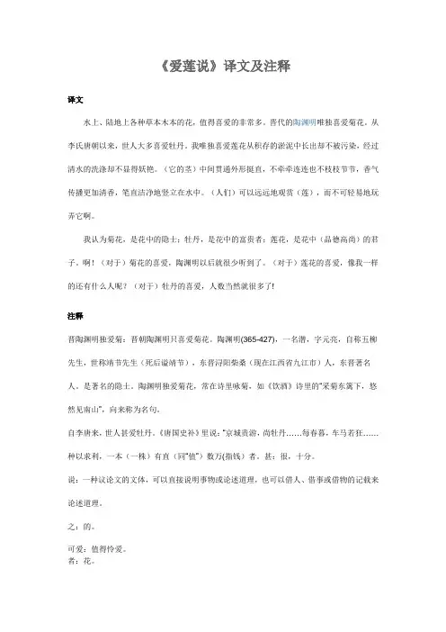 《爱莲说》译文及注释