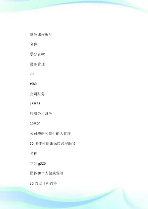 北美精算学会-SOA-考试制度第2页-精算师考试.doc