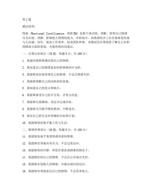 公司员工面试情商测试题(3篇)