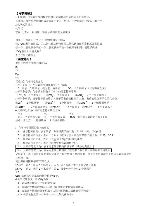 化学式与化合价 2
