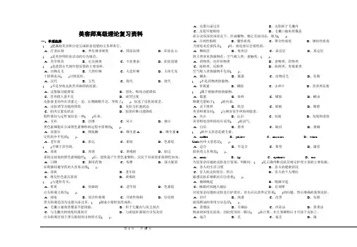美容师高级理论复习资料